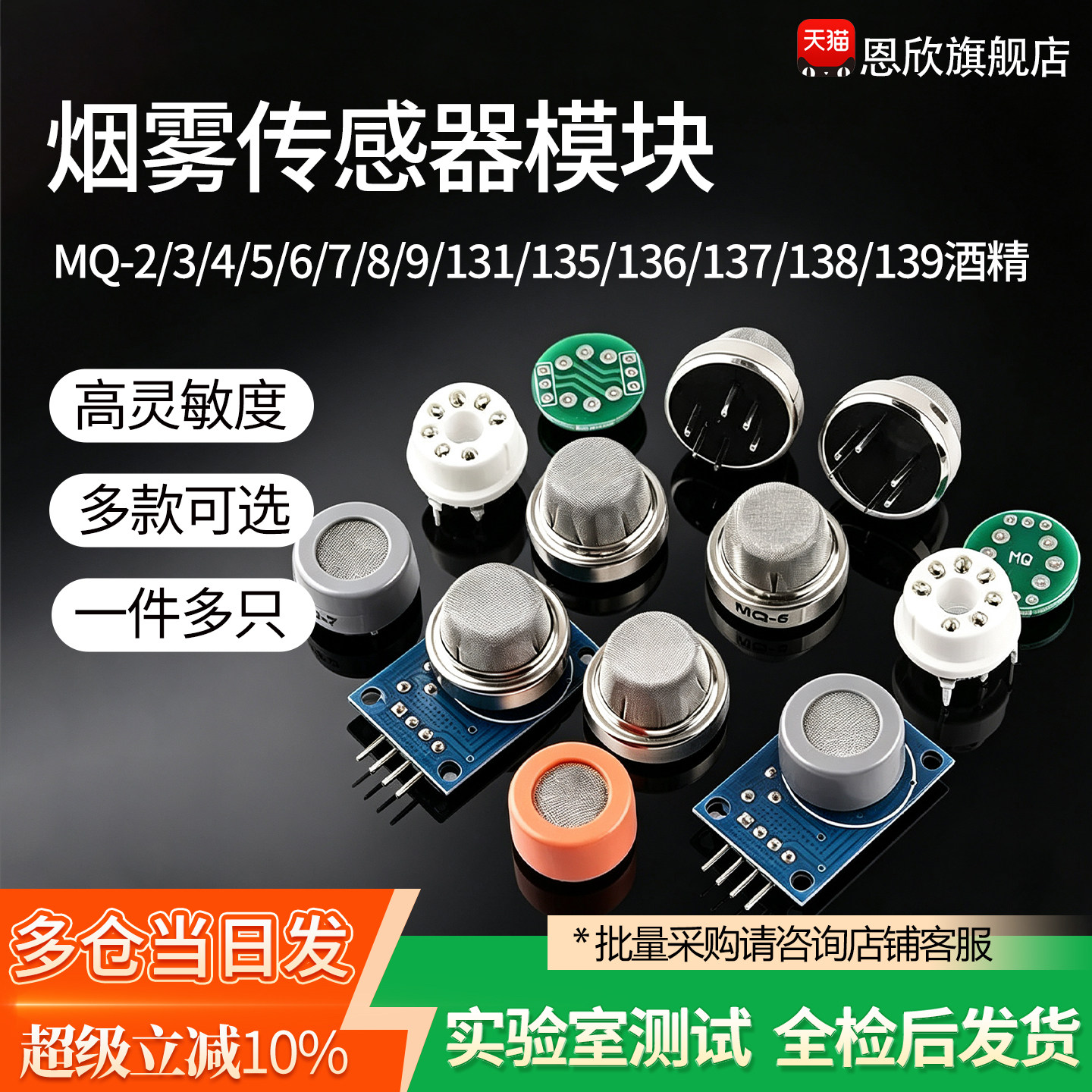 MQ全系列烟雾空气敏酒精传感器图片