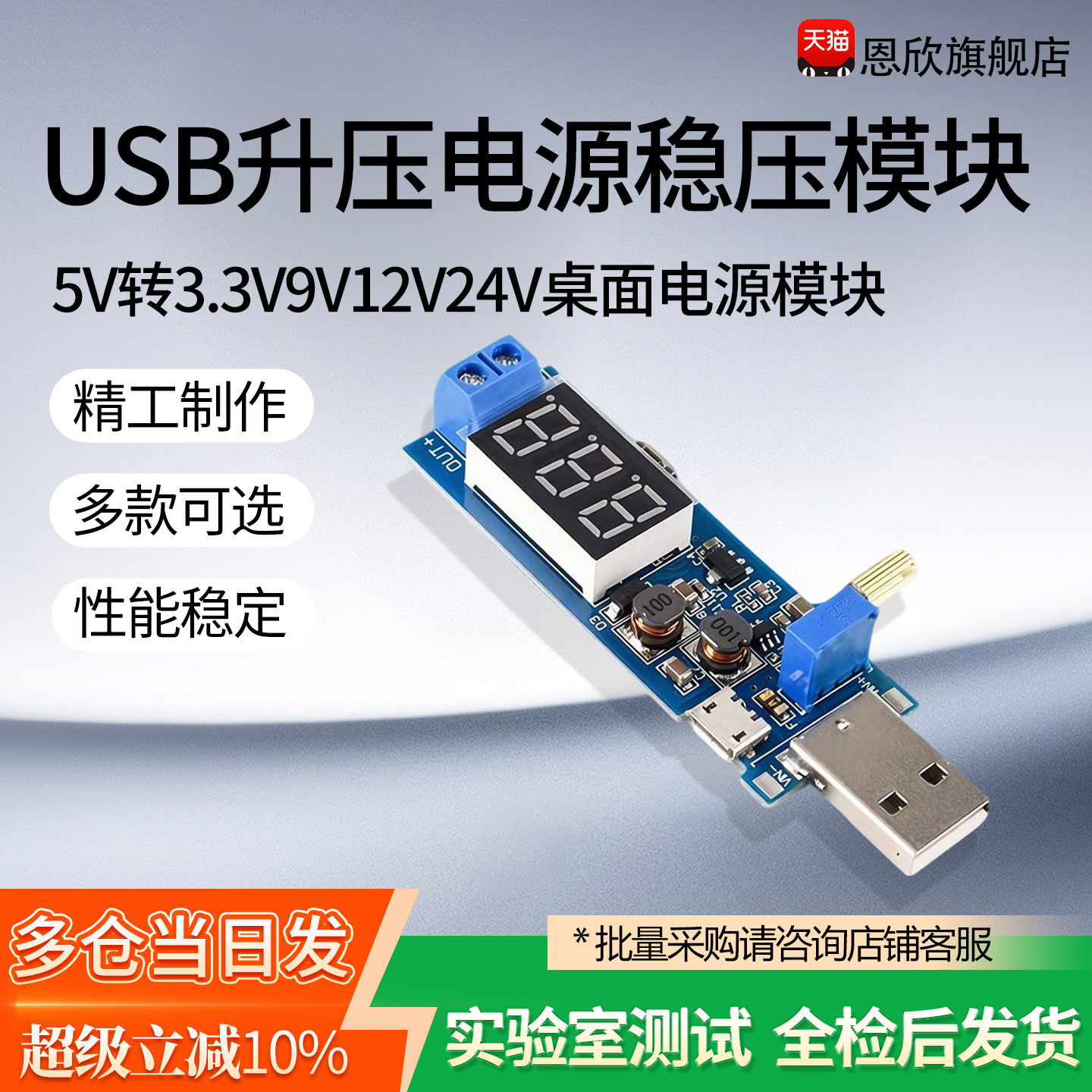 DC-DC USB升压电源稳压模块5V转3.3V 9V 12V 24V 桌面电源模块