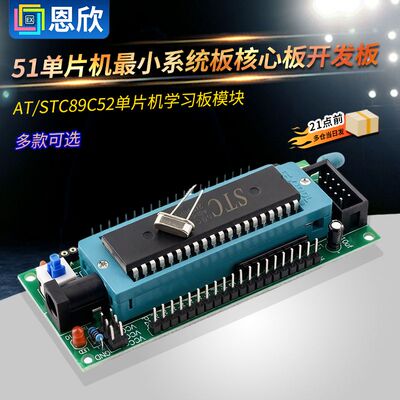 51单片机最小系统板核心板开发板