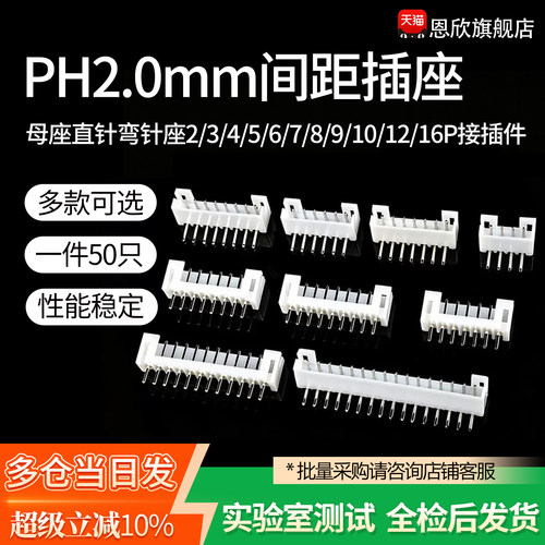 PH2.0mm间距母座插座直针弯针座2/3/4/5/6/7/8/9/10/12/16P接插件
