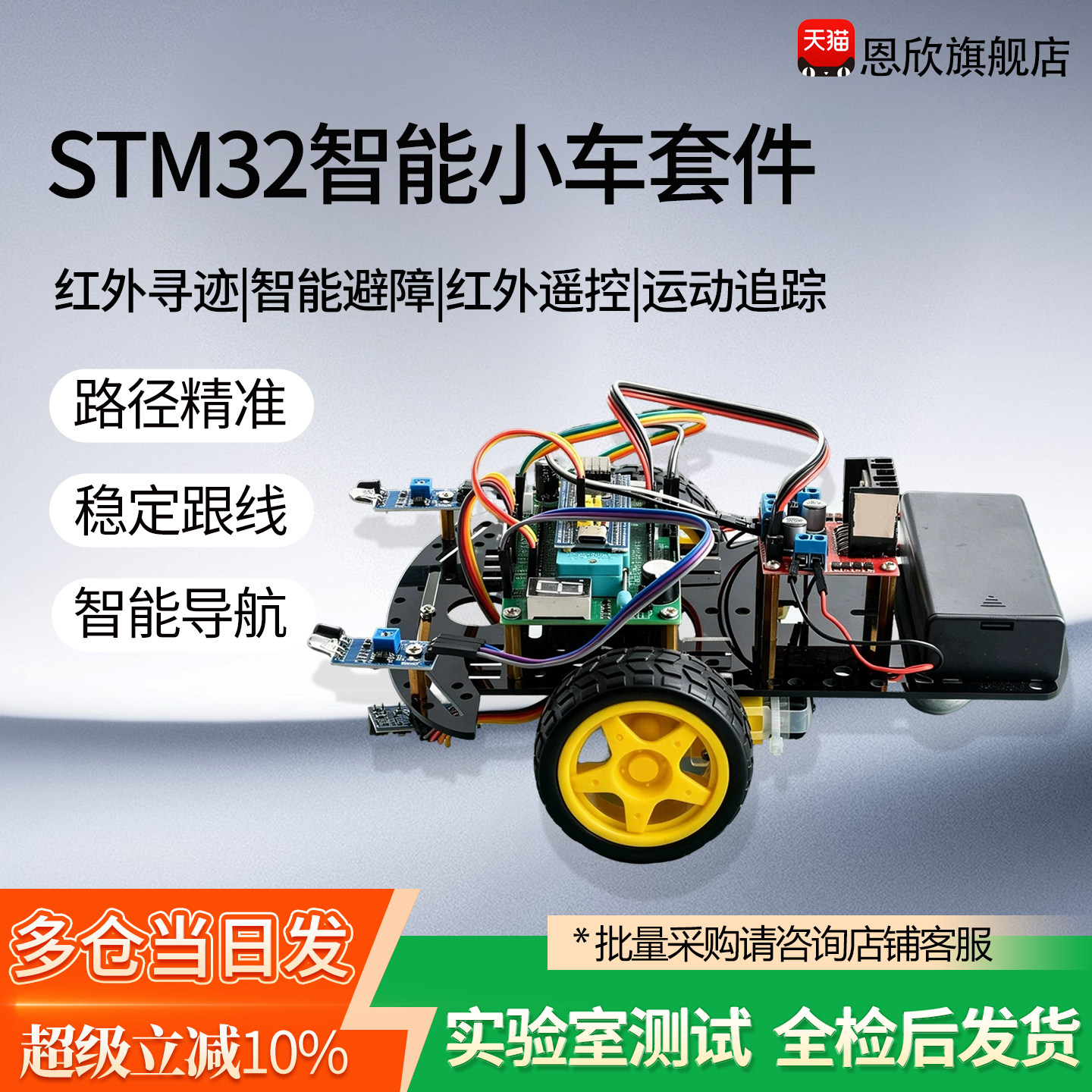 STM32单片机智能小车套件 红外循迹/运动追踪/红外遥控/避障功能