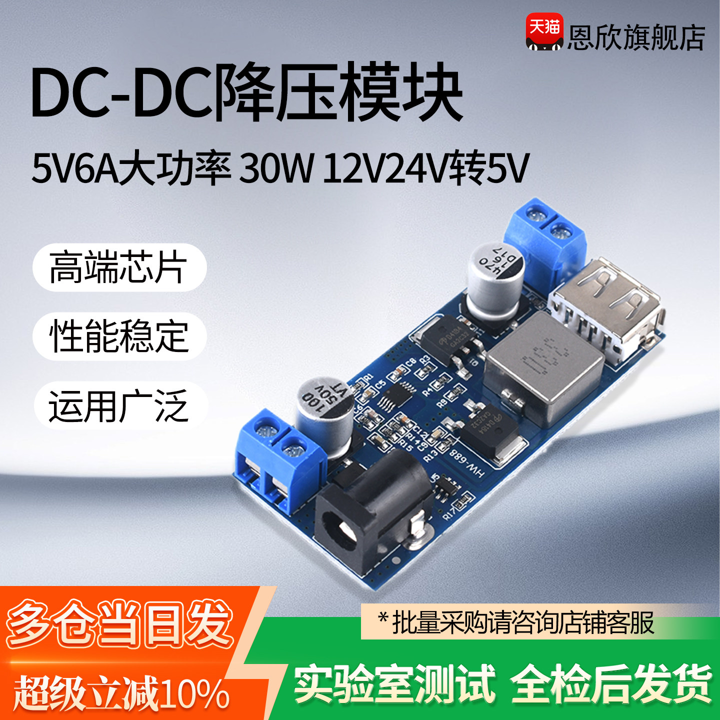 DC-DC降压电源模块24V/12V转5V