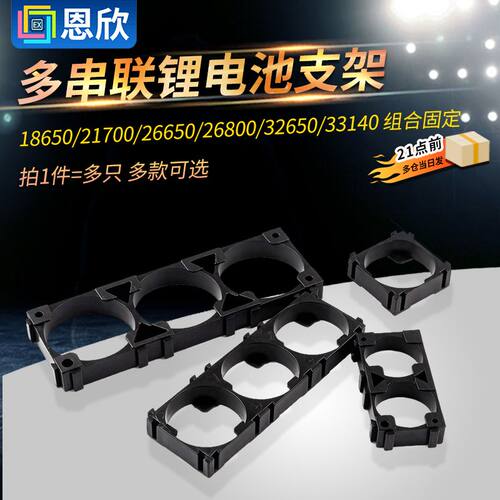 18650/21700/26650/26800/32650/33140 多串联锂电池支架组合固定