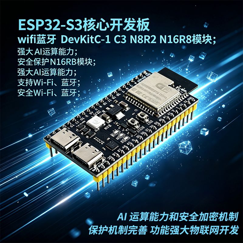 ESP32-S3核心开发板wifi蓝牙
