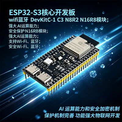 ESP32-S3核心开发板wifi蓝牙