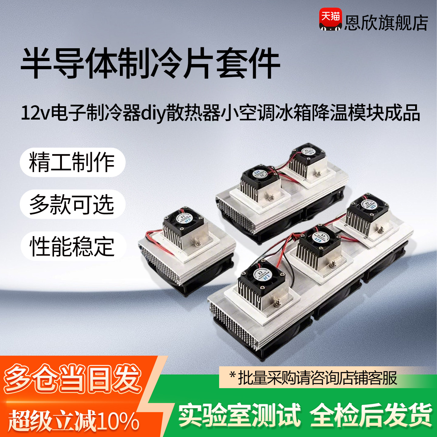 半导体制冷片套件12v电子制冷器diy散热器小空调冰箱降温模块成品