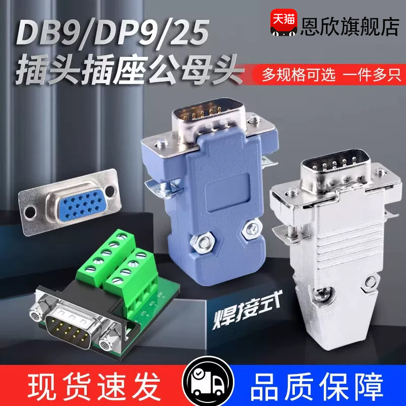 量大批发采购找我DB9母头插座图片