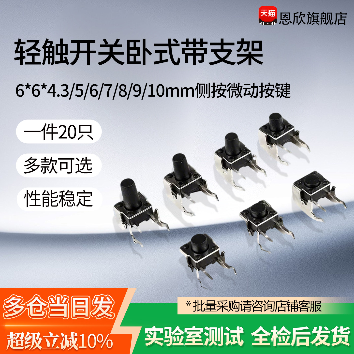 轻触开关卧式带支架6*6*4.3/5/6/7/8/9/10mm侧按微动按键