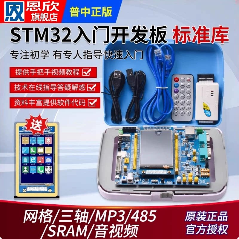 普中战神麒麟天马STM32F407ZGT6图片