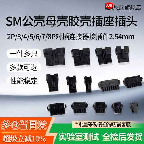 SM公壳母壳胶壳插座插头2P/3/4/5/6/7/8P对插连接器接插件2.54mm