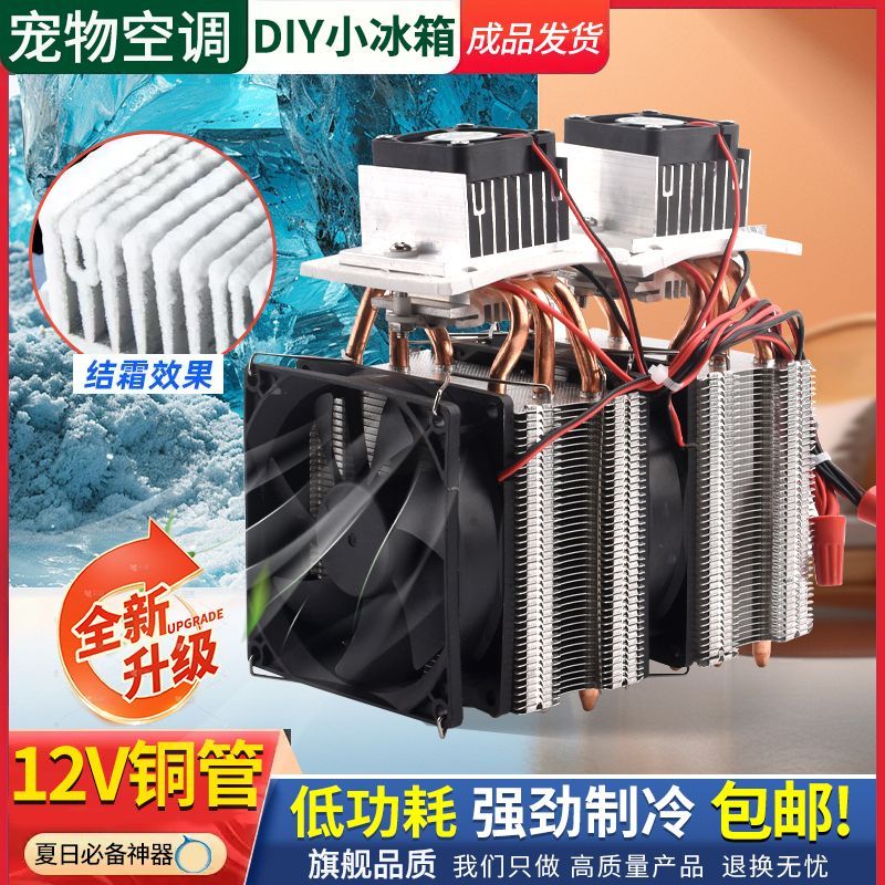半导体制冷片12v温差电子制冷器