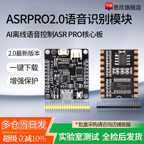 天问正版授权ASRPRO语音识别模块