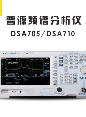 RIGOL普源DSA705 DSA710数字频谱分析仪 国产 DSA700磁场EMI测试