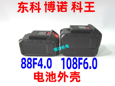 南通东科68F88F108F无刷电动扳手AK47原装充电器和系列电池外壳