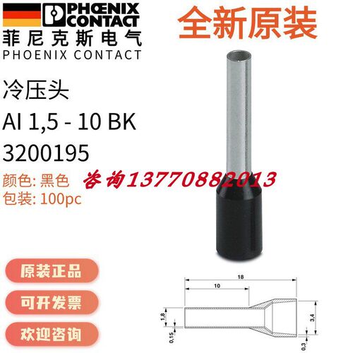 【凤凰菲尼克斯】3200195 AI 1.5-10BK冷压头端子Phoenix原装正品