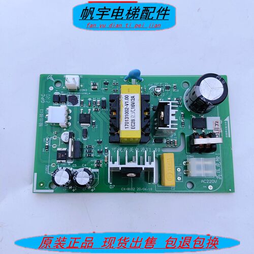 电梯配件170131002-V1.00 EC28立式16V/2A 线路板CX-8102电子板