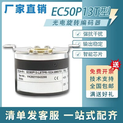 广数宜科型EC50P13T-L5TPR-1024.6MGT01/03编码器 ZJY208A 5000