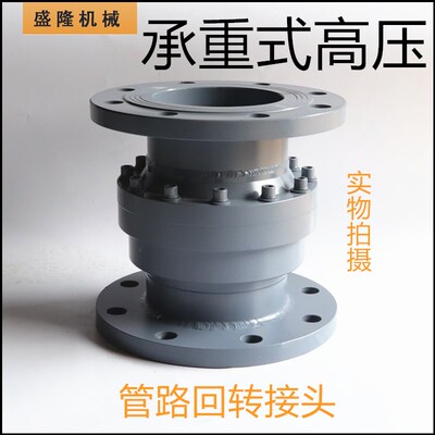 360度旋转耐拉力直通承重式法兰旋转接头万向节消防水鹤管路4寸水