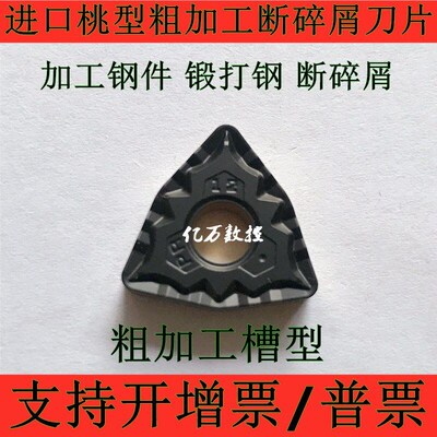 桃型外圆数控刀片WNMG080408-PR WNMG080412-PR粗加工断碎屑刀片