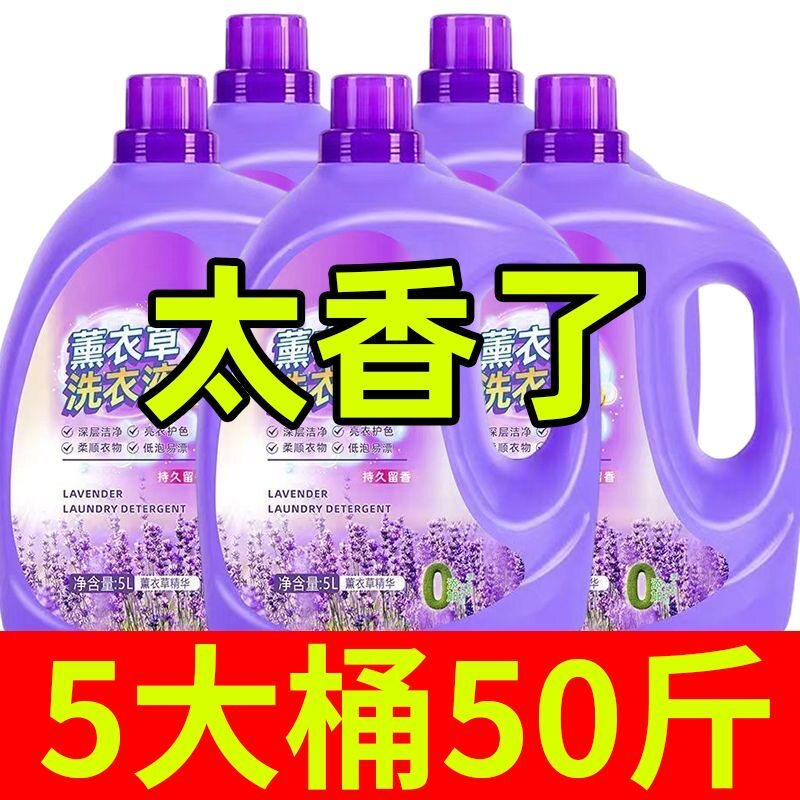 正品洗衣液10斤薰衣草香味持久留香强效家庭装包邮批发家用超香