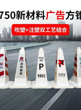 750新材料白色方锥路锥请勿泊车雪糕筒桶专用车位路障广告锥定制