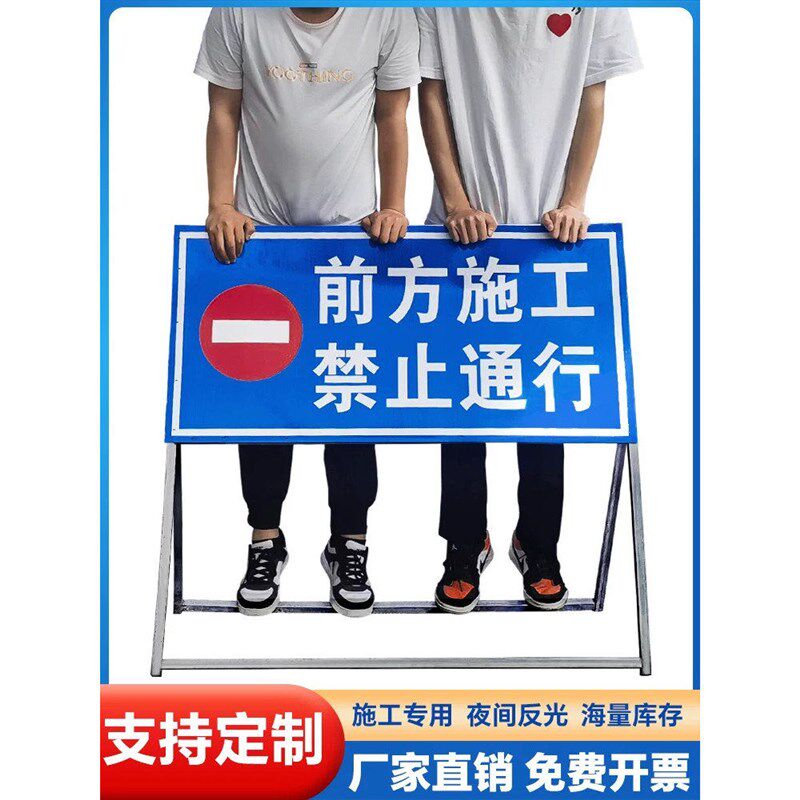 工地前方施工警示牌注意安全标识车辆禁止通行告示停车架子警示牌