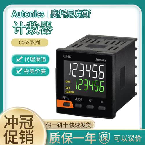 正品 奥托尼克斯 计数器 CT6M CT6Y CT4S CX6M CT6S-2P4 CX6S-1P4