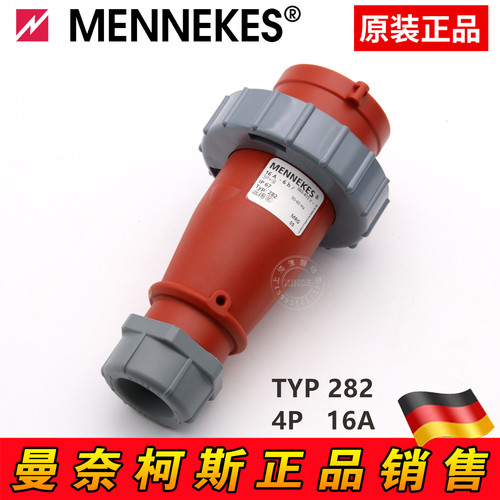德国原装MENNEKES 曼奈柯斯 工业插头 TYP 282 IP67 400V 4P 16A