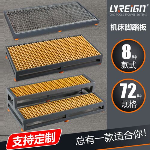 瑞格CNC数控加工中心机床脚踏板脚垫防滑耐油网格格栅板车间站台