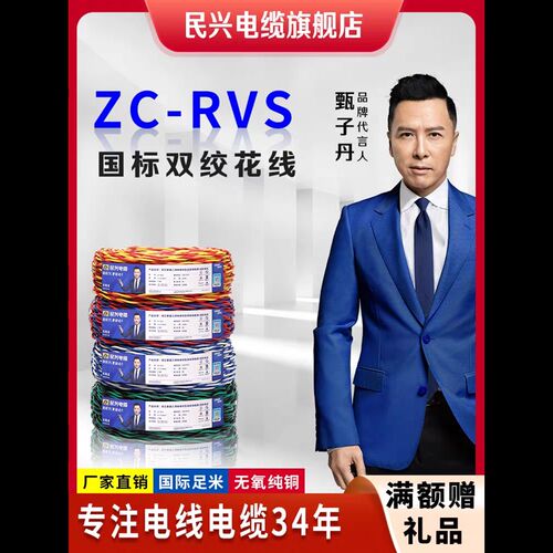东莞民兴RVS家用花线双绞线消防2芯*0.5/0.75/1/1.5/2.5/4/6平方