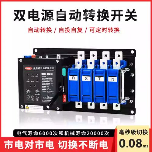 ZJMNFU毫秒级双电源自动转换开关63智能一体式切换电源转换器开关