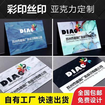 银行开户公司牌门牌UV打印亚克力标识牌定制标语