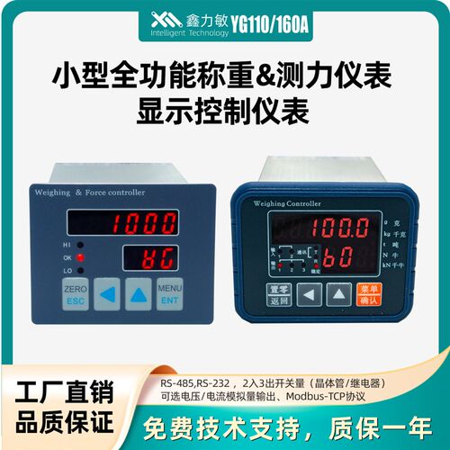 鑫力敏 YG110/160A称重测力工业自动化控制仪表485模拟量IO232