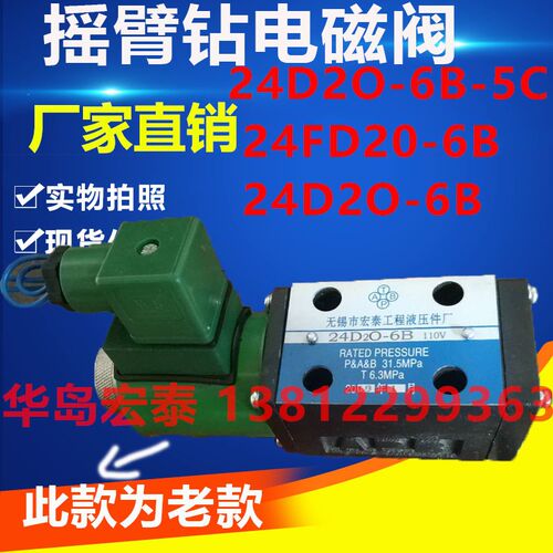 摇臂钻床摆臂床用电磁阀24D2O-6B 24D0-6B 24FD2O-6B-5C YV1 V2 3