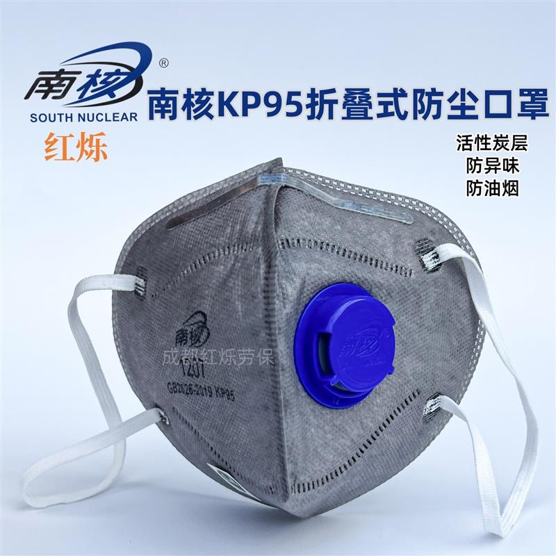 南核防尘口罩1207耳挂1208摺叠KP95异味KN95防油烟尾气活性炭厨房