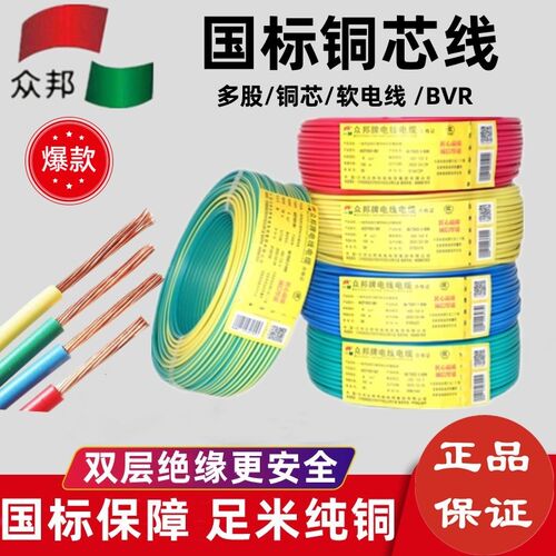 中邦电线电缆2.5平方米多股软线/1.5/4/6/10平方Bvr国家标准铜芯