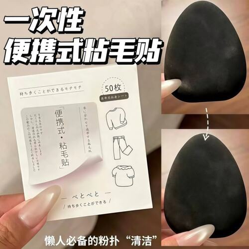 新疆包邮粉扑粘毛贴可撕