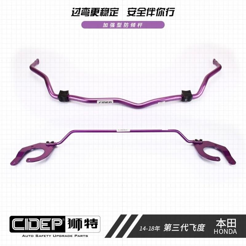 CIDEP狮特适用于14-19年GK5三代飞度平衡杆前顶吧防倾杆C柱改装件