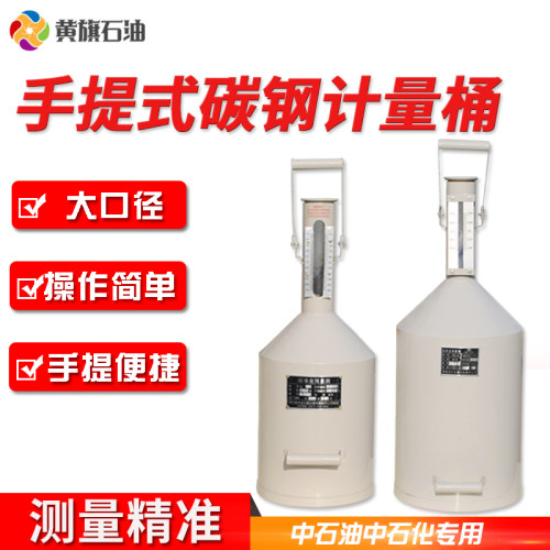 加油站计量桶柴油10升20L手提碳钢不锈钢石油量筒加油机测量汽油