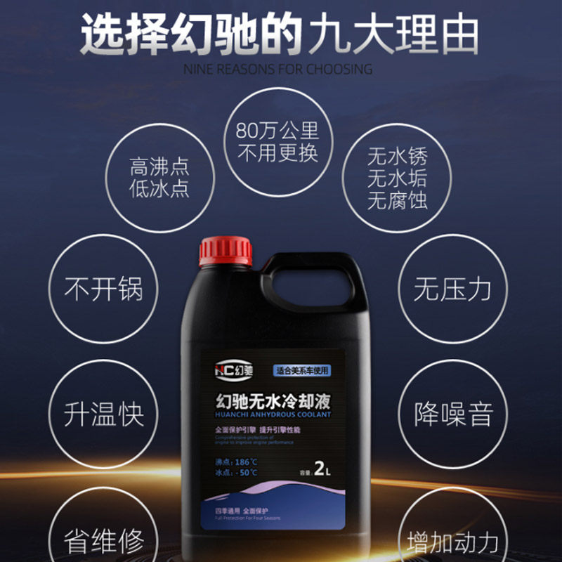 无水防冻液适用别克福特高沸点防开锅长效冷却液油性汽车通用混加