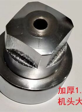 温岭膨化机配件膨化机专用平头1.3大帽1.0机头大帽七十用大帽配件