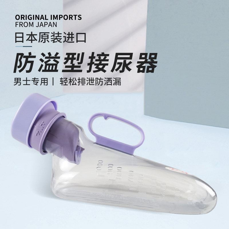 尿壶男卧床老人防漏卧床病人老年人接尿神器接尿器瘫痪在床小便器