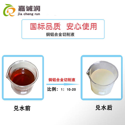 铜铝合金切削液水溶性乳化液皂化油车床冷却液金属防锈环保乳化油