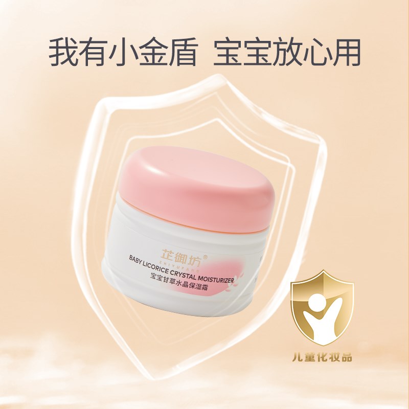 芷御坊 宝宝甘草水晶保湿霜 质地轻薄秋天儿童新生儿婴儿面霜