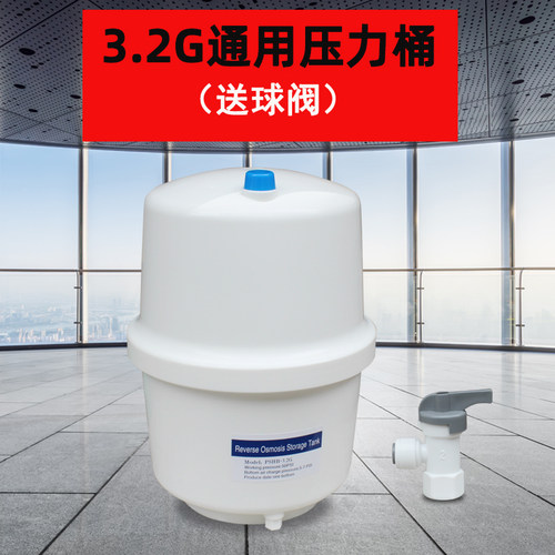 3.2G压力桶家用ro直饮纯水机压力罐净水器配件净水机储水桶通用
