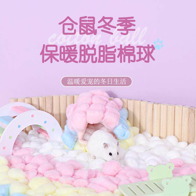 仓鼠棉球冬天保暖用品大全过冬脱脂棉花金丝熊纸棉冬季棉被棉窝