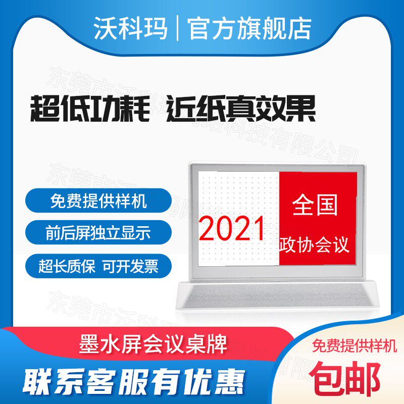 沃科玛电子会议桌牌无纸化会议系统专用智能墨水屏升降电子桌签牌