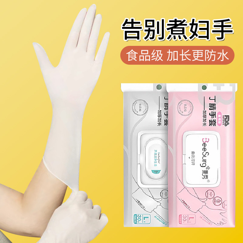 一次性丁腈洗碗手套家务家用清洁厨房做饭洗菜耐用女夏天洗衣防水