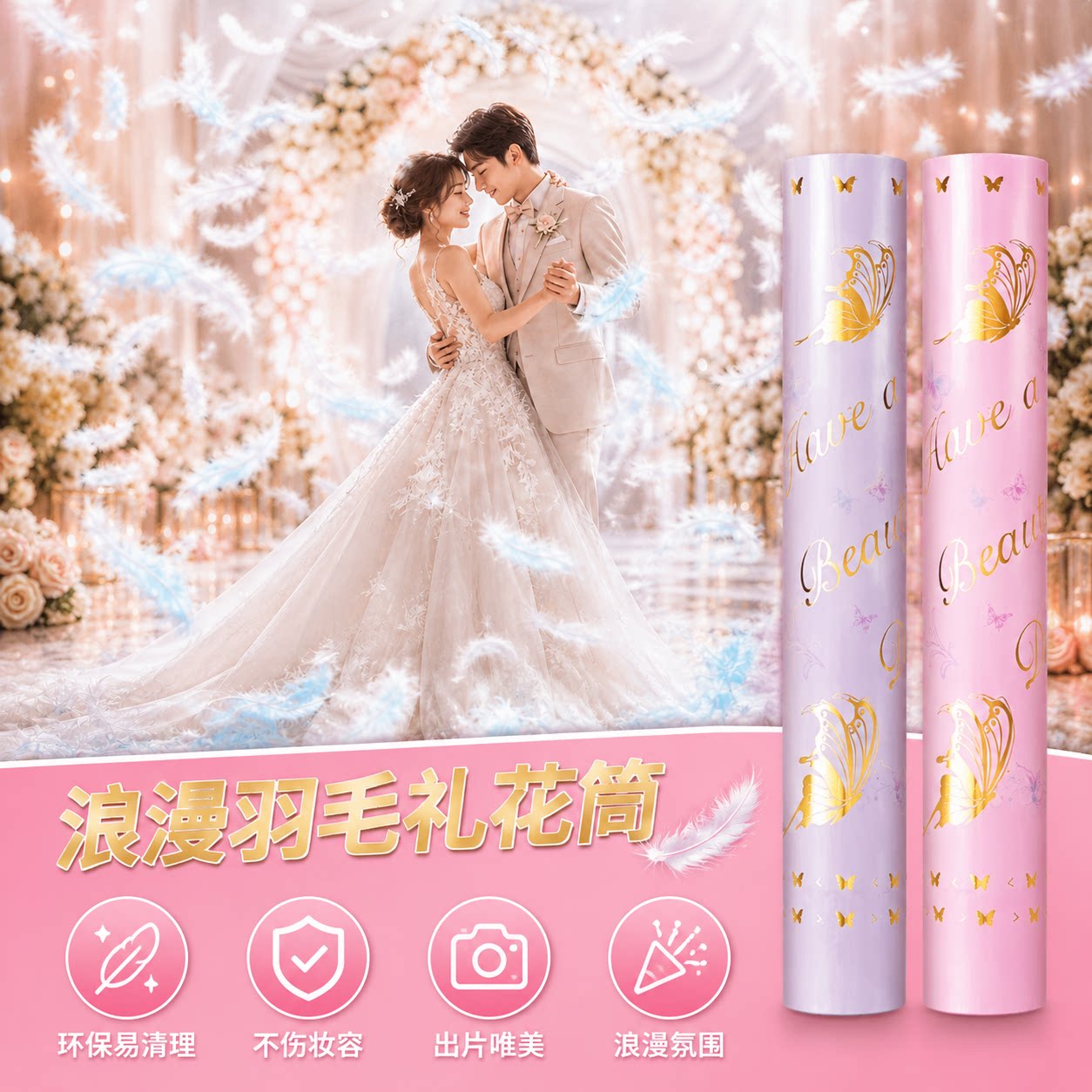 结婚礼花筒羽毛款新娘出门撒花瓣礼花/礼炮