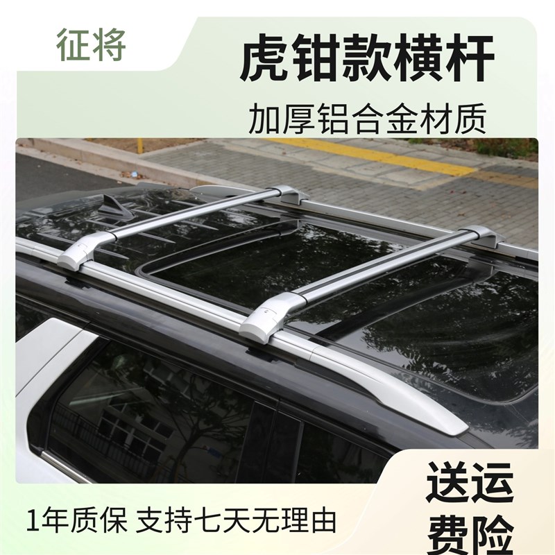 征将低趴式升级款虎钳式加厚全铝合金车顶横杆超大承重全金属结构